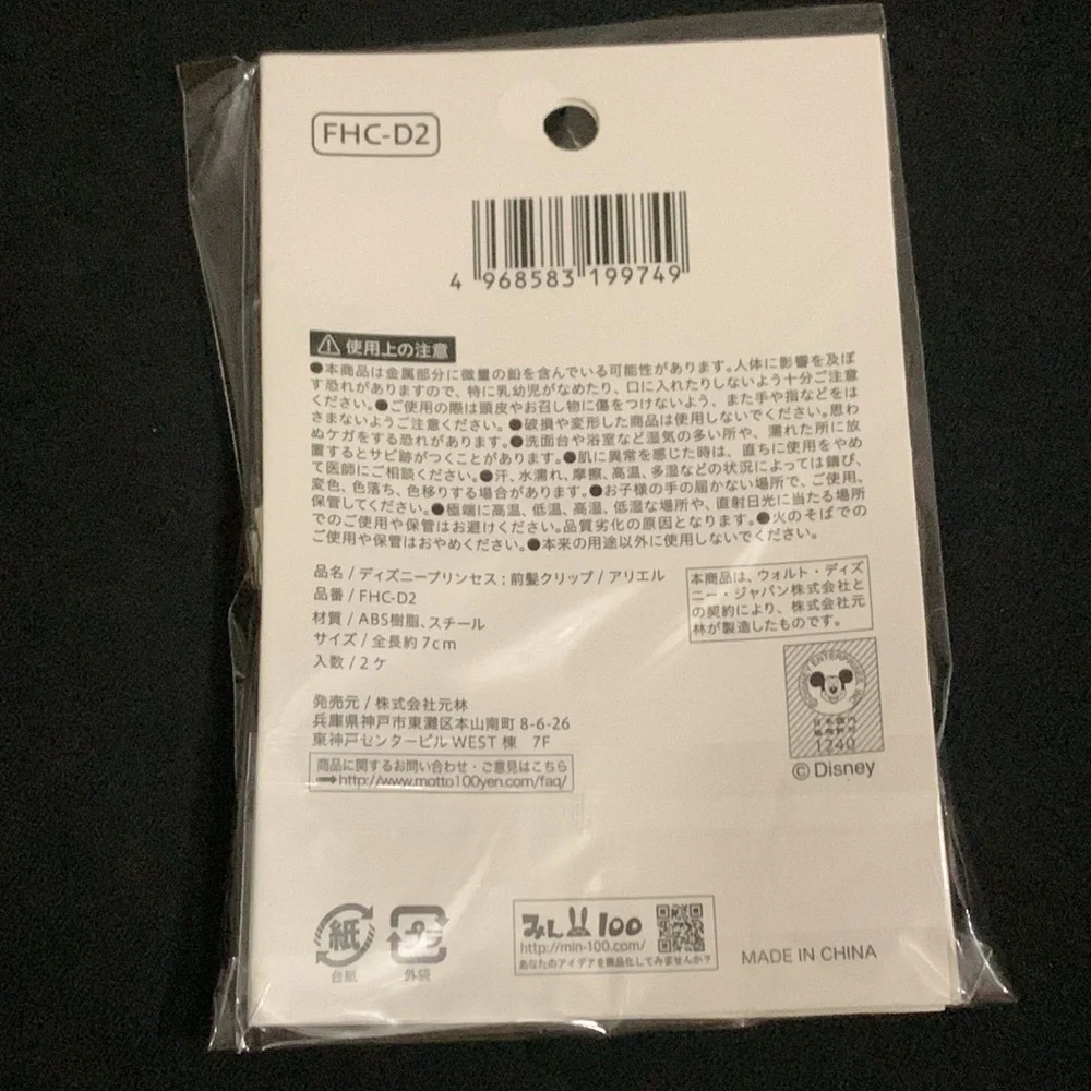 Disney brand new