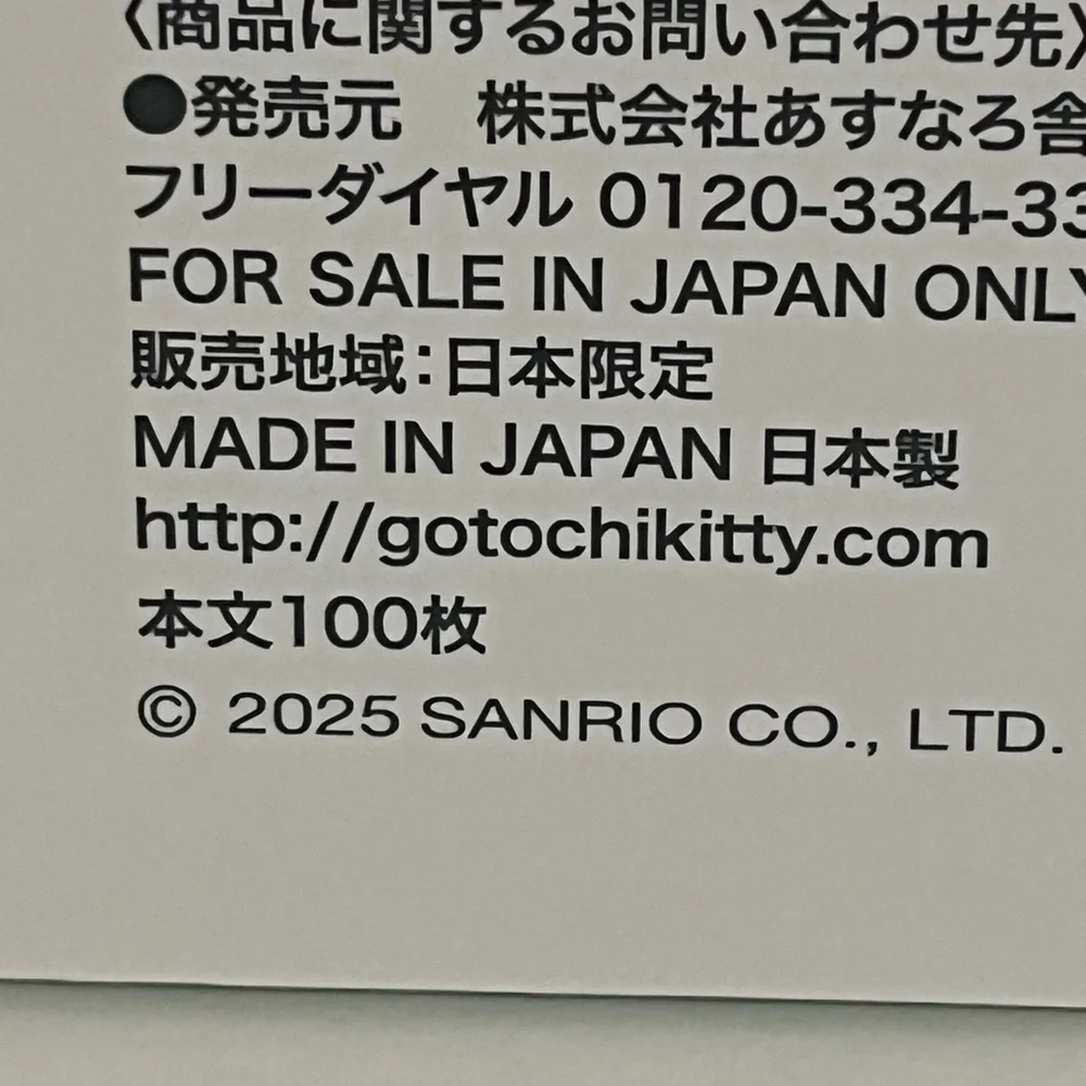 Sanrio sold as