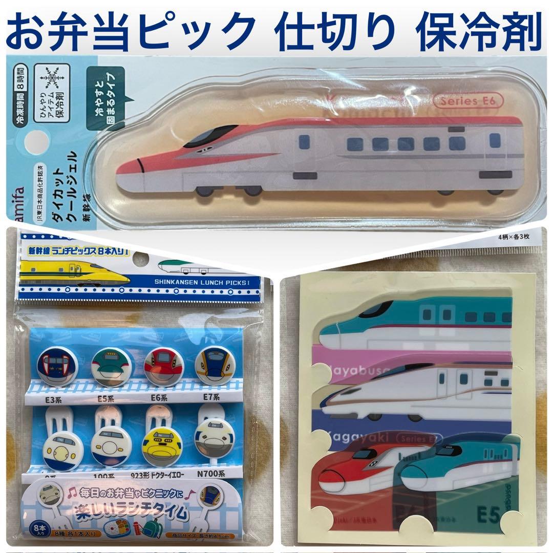 Shinkansen Bento Picks, 8 pieces, Divider Sheet, Ice Pack Set, Train, Komachi