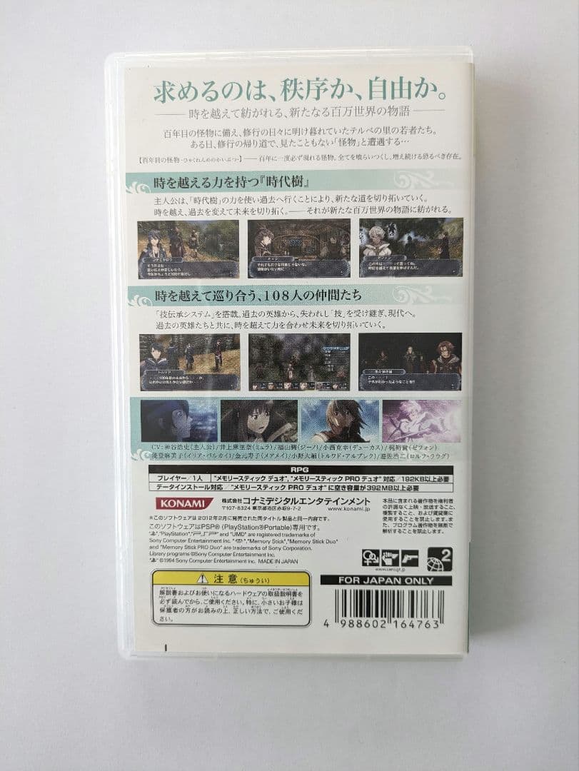 PSP Suikoden Software Case and Manual Only