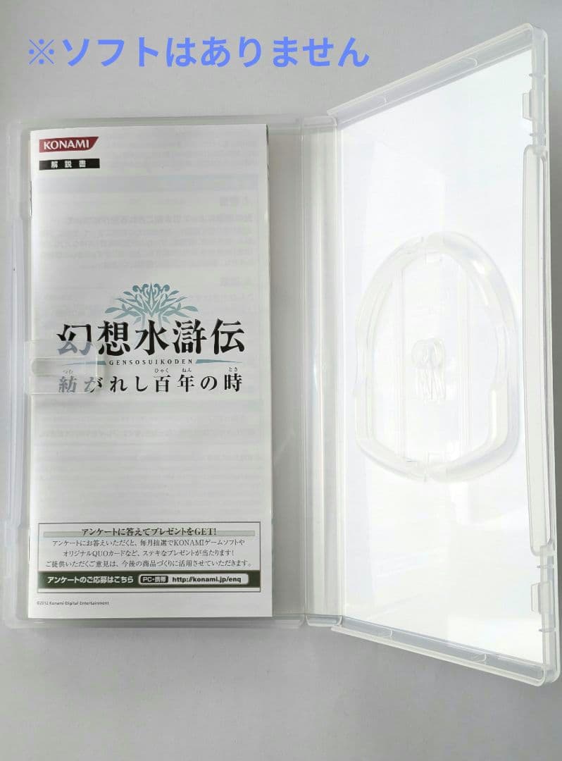 PSP Suikoden Software Case and Manual Only