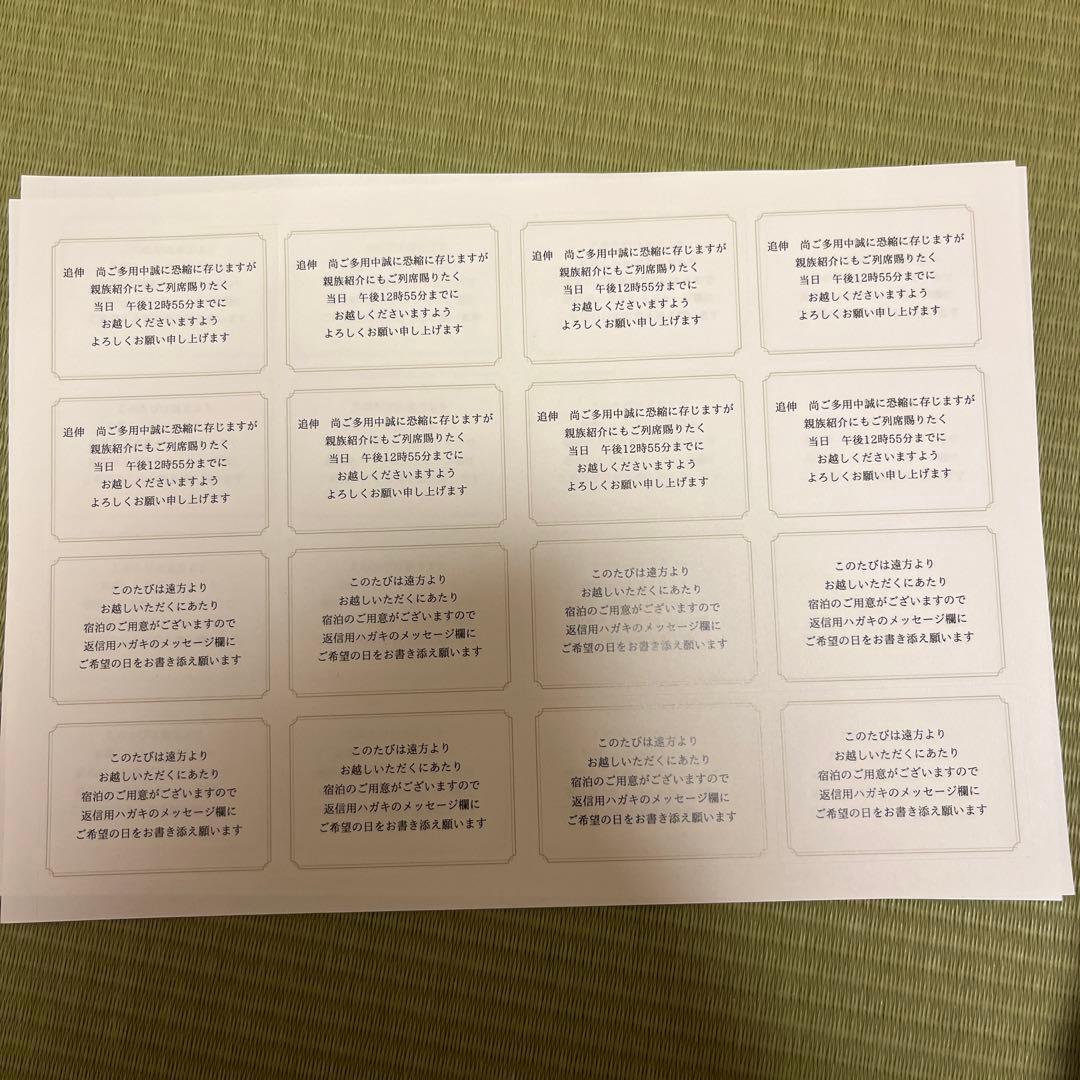 Peary Invitation Seals