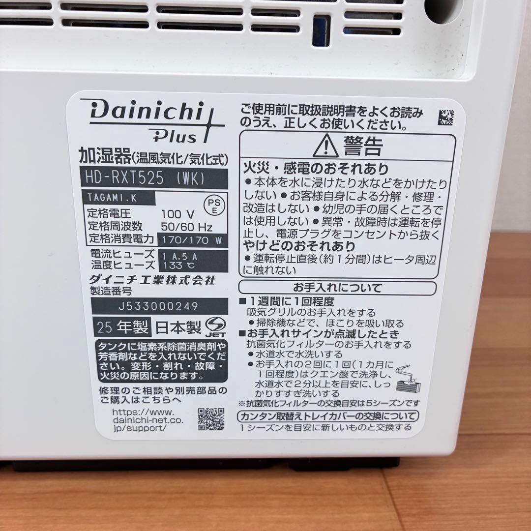 【2025 Model】Dainichi Hybrid Humidifier HD-RXT525