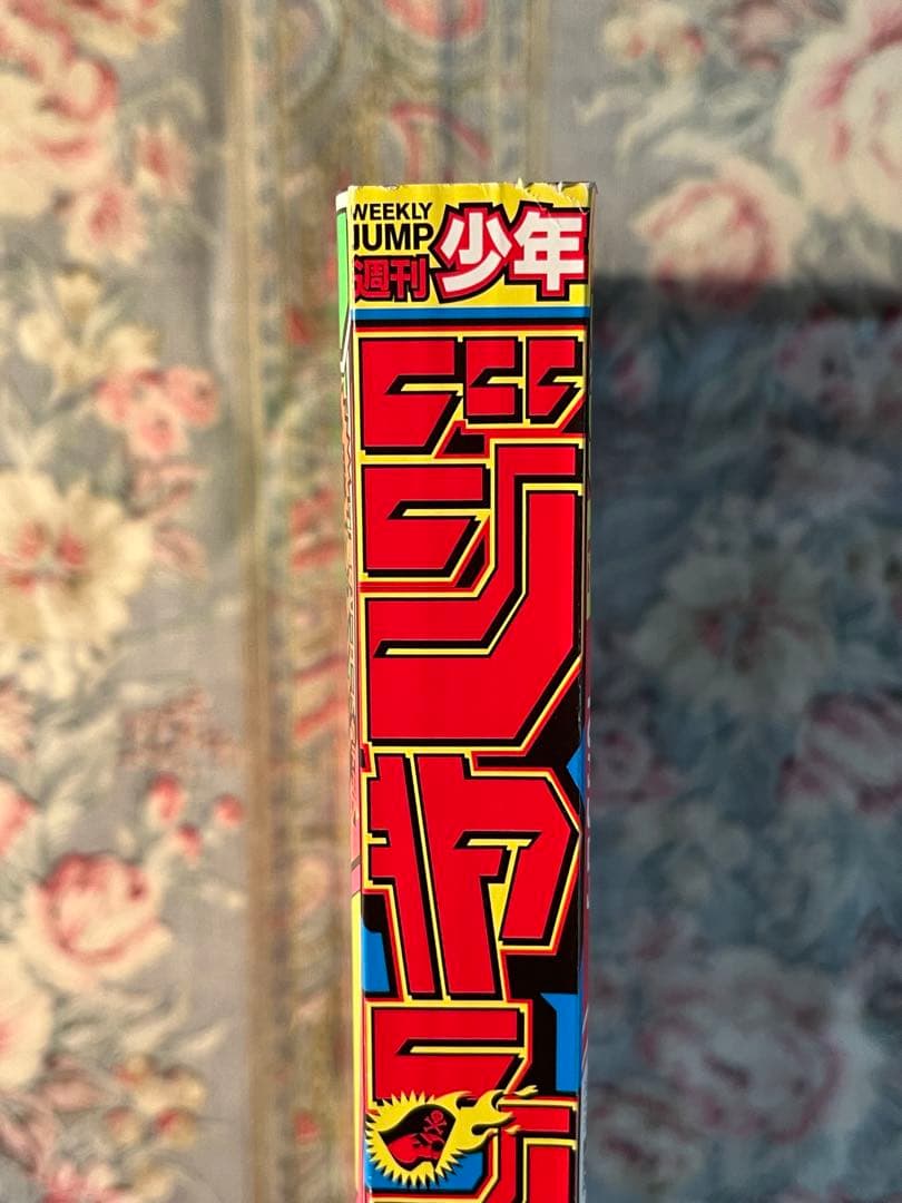 Weekly Shonen Jump October 3, 2022 Issue 42, March 11, 2024 Issue 13