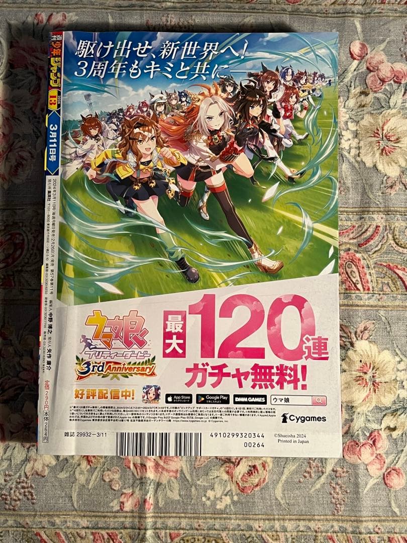 Weekly Shonen Jump October 3, 2022 Issue 42, March 11, 2024 Issue 13