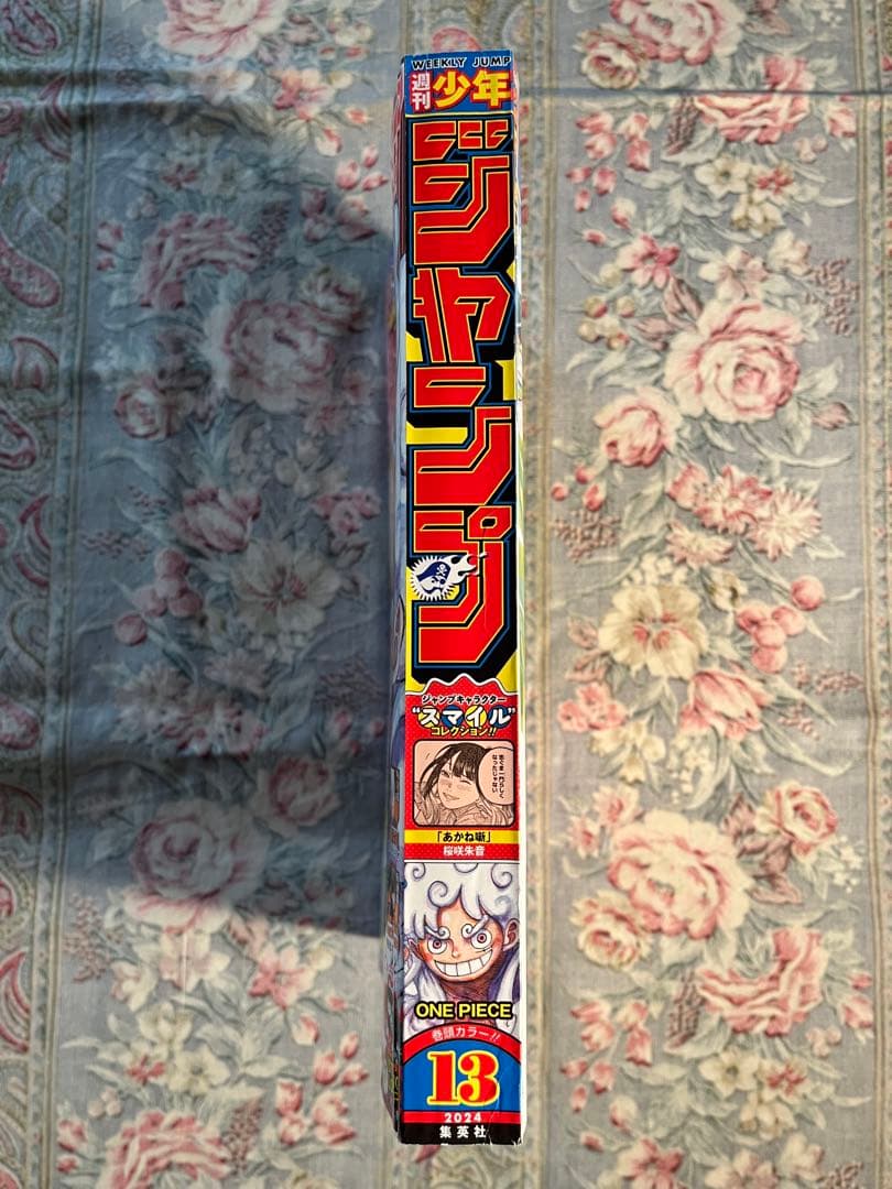 Weekly Shonen Jump October 3, 2022 Issue 42, March 11, 2024 Issue 13