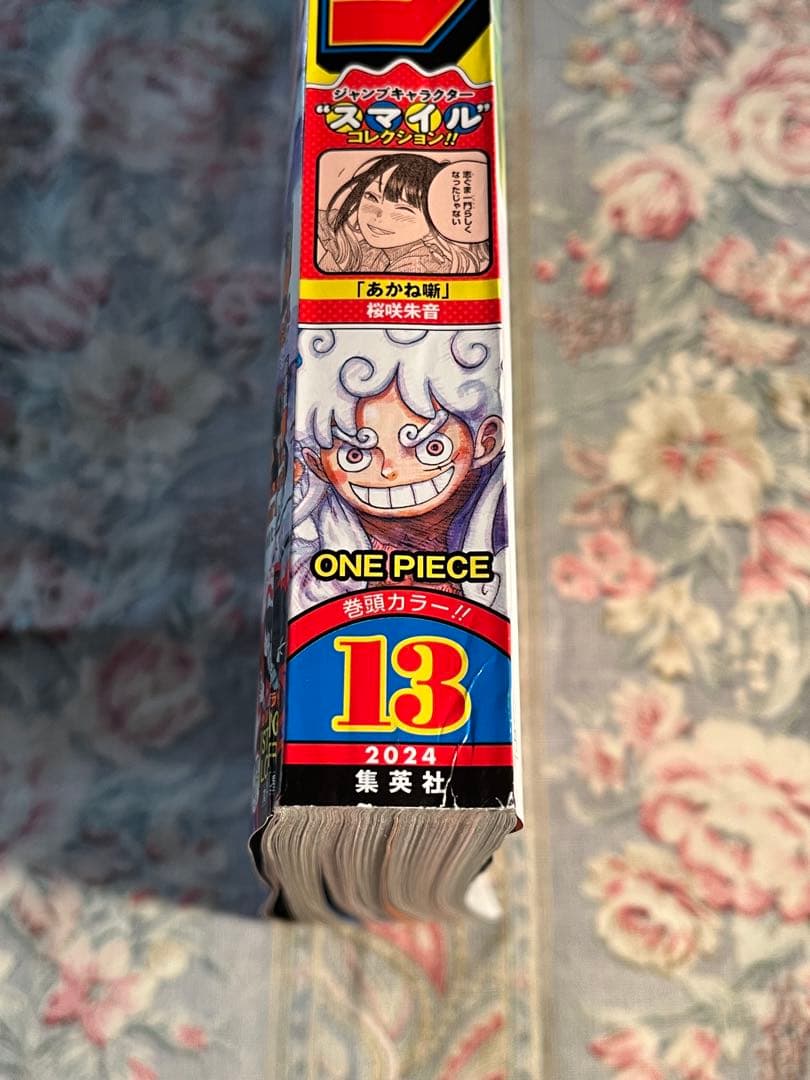 Weekly Shonen Jump October 3, 2022 Issue 42, March 11, 2024 Issue 13