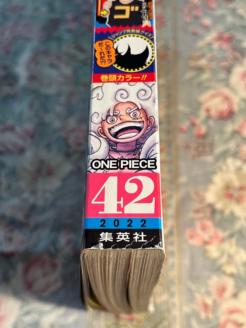 Weekly Shonen Jump October 3, 2022 Issue 42, March 11, 2024 Issue 13