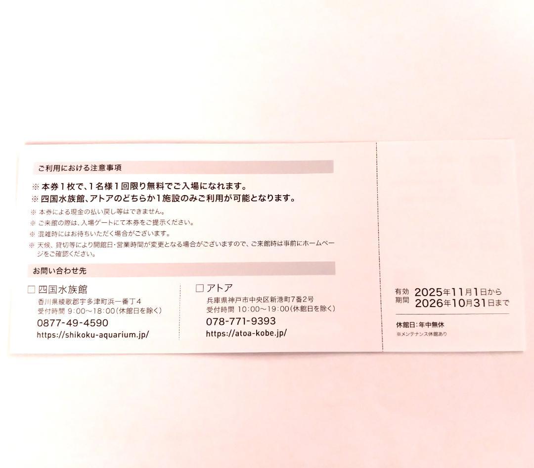 Wesco Holdings Atoa Shikoku Aquarium Shareholder Ticket