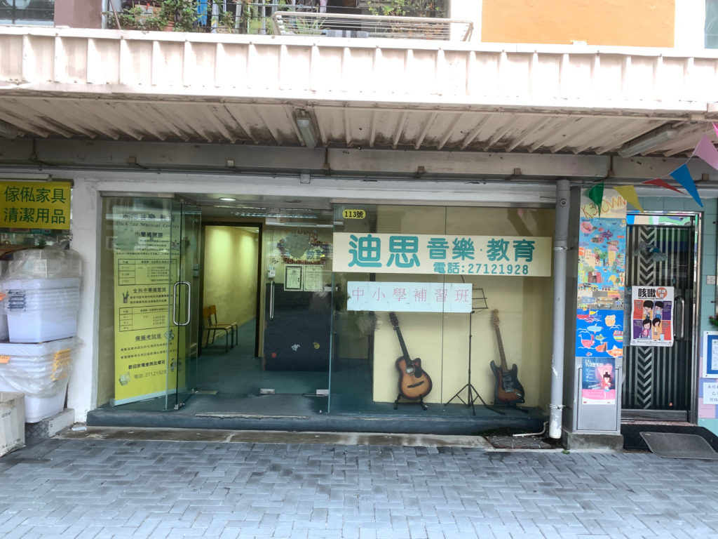教育中心牌照- 馬頭圍補習中心