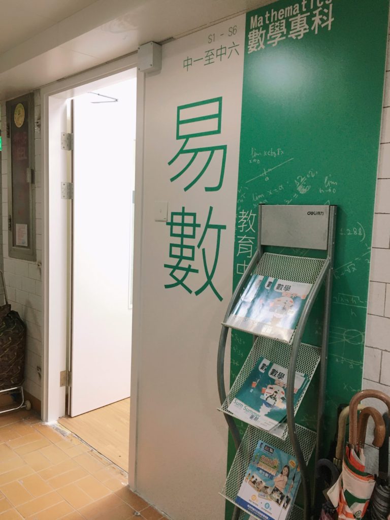 易數教育中心-學校註冊